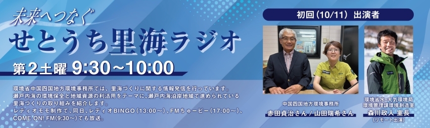 里海ラジオ第1回バナー