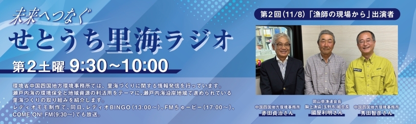 里海ラジオ第2回バナー