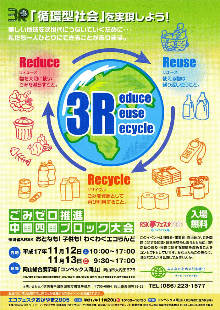 ごみゼロ推進中国四国ブロック大会 チラシ表画像