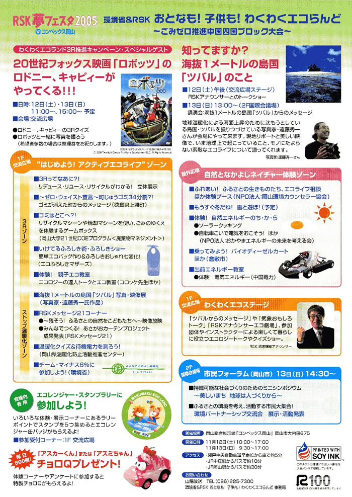 ごみゼロ推進中国四国ブロック大会 チラシ裏画像